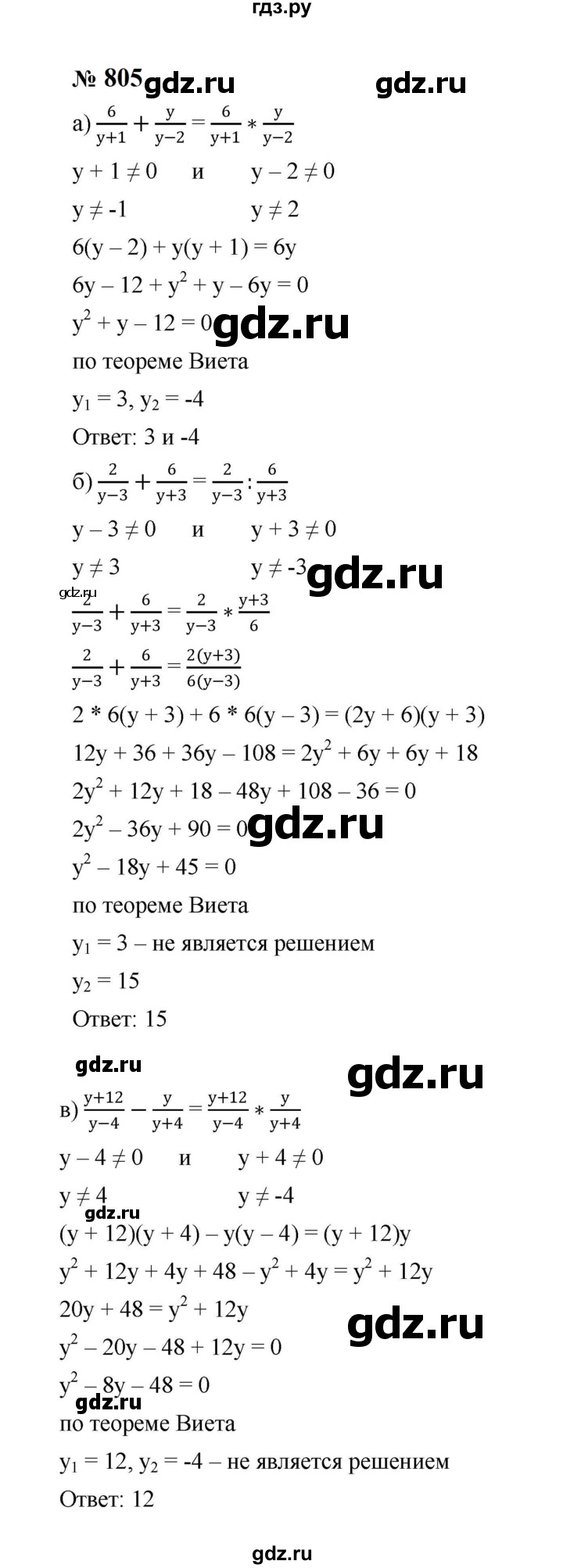 ГДЗ по алгебре 8 класс  Макарычев   задание - 805, Решебник к учебнику 2024