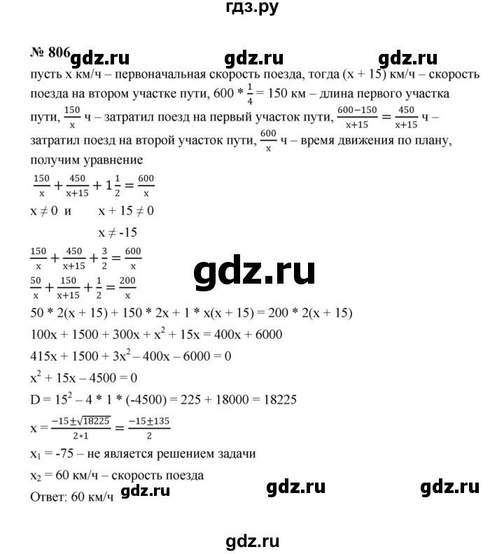 ГДЗ по алгебре 8 класс  Макарычев   задание - 806, Решебник к учебнику 2024