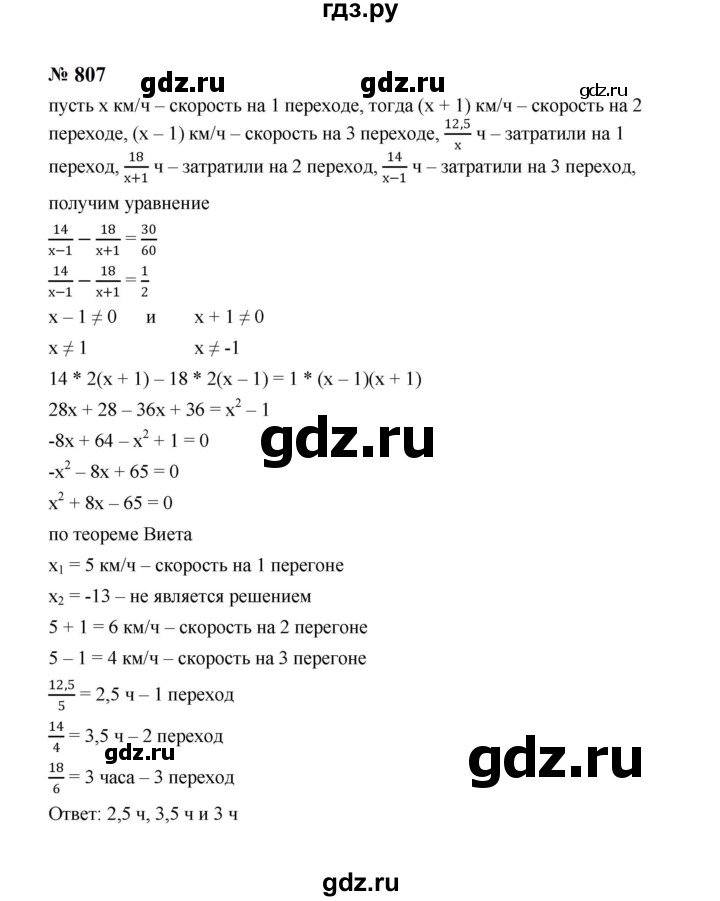 ГДЗ по алгебре 8 класс  Макарычев   задание - 807, Решебник к учебнику 2024
