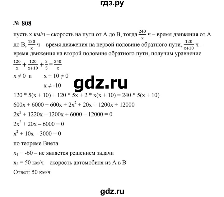ГДЗ по алгебре 8 класс  Макарычев   задание - 808, Решебник к учебнику 2024