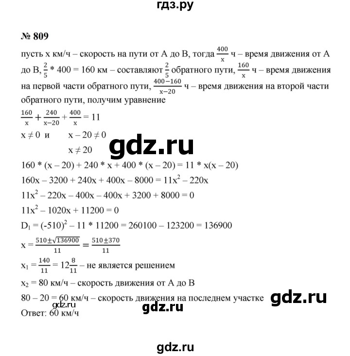 ГДЗ по алгебре 8 класс  Макарычев   задание - 809, Решебник к учебнику 2024