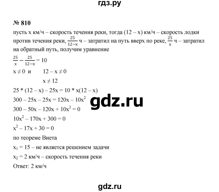 ГДЗ по алгебре 8 класс  Макарычев   задание - 810, Решебник к учебнику 2024