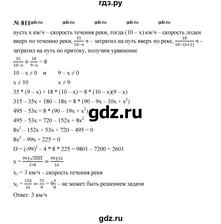 ГДЗ по алгебре 8 класс  Макарычев   задание - 811, Решебник к учебнику 2024