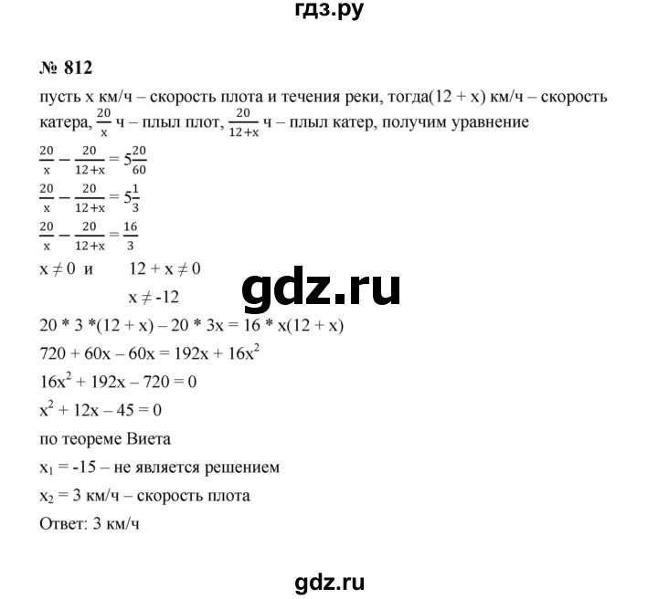 ГДЗ по алгебре 8 класс  Макарычев   задание - 812, Решебник к учебнику 2024