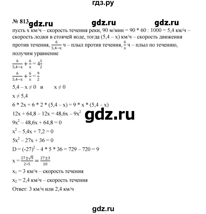 ГДЗ по алгебре 8 класс  Макарычев   задание - 813, Решебник к учебнику 2024