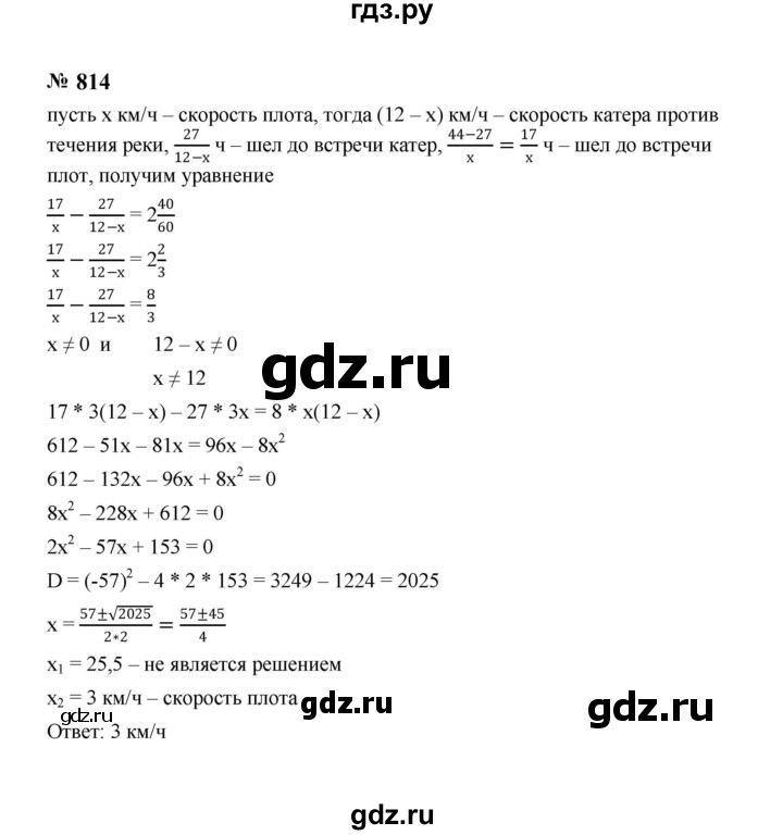 ГДЗ по алгебре 8 класс  Макарычев   задание - 814, Решебник к учебнику 2024