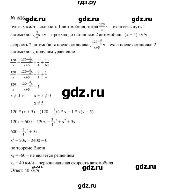 ГДЗ по алгебре 8 класс  Макарычев   задание - 816, Решебник к учебнику 2024