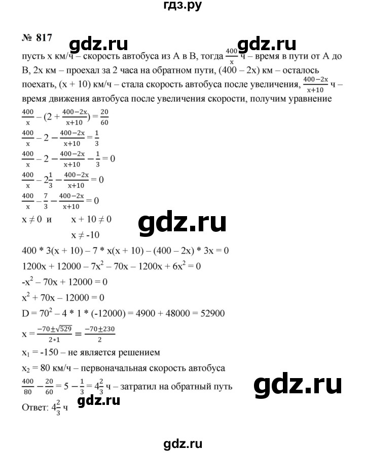 ГДЗ по алгебре 8 класс  Макарычев   задание - 817, Решебник к учебнику 2024