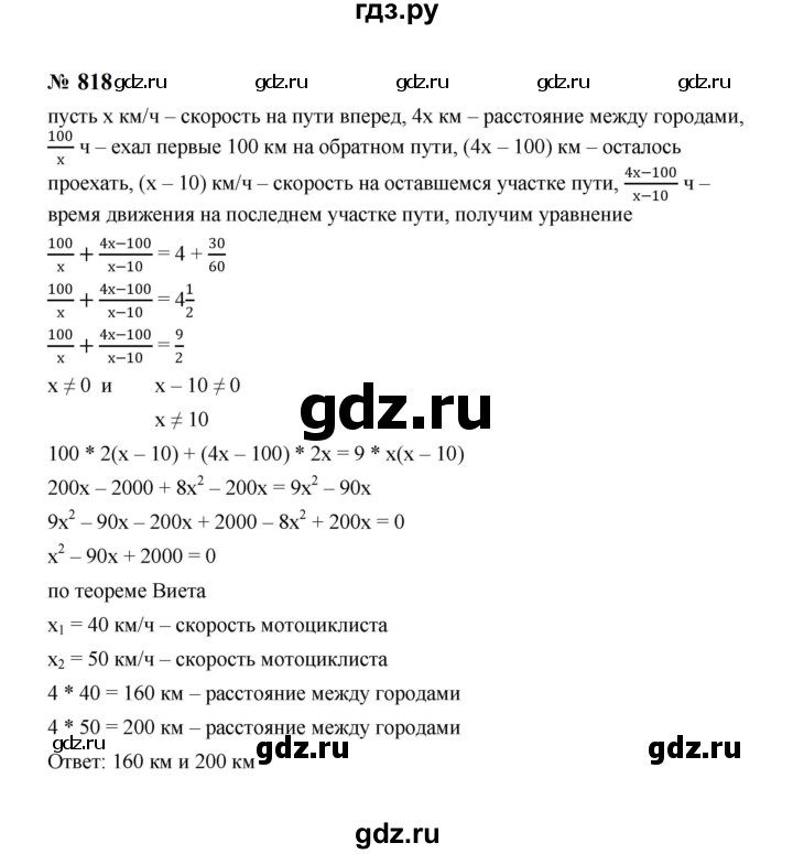 ГДЗ по алгебре 8 класс  Макарычев   задание - 818, Решебник к учебнику 2024
