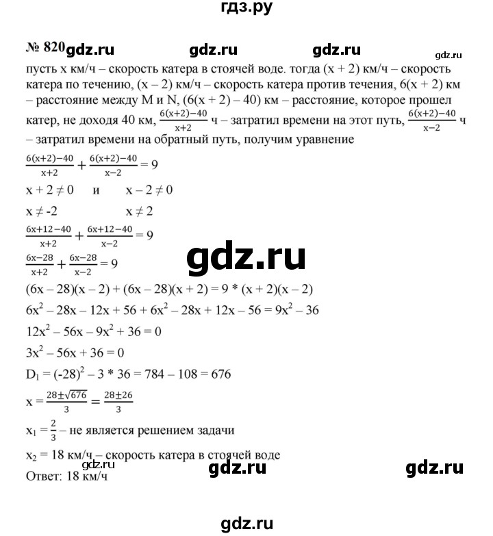 ГДЗ по алгебре 8 класс  Макарычев   задание - 820, Решебник к учебнику 2024