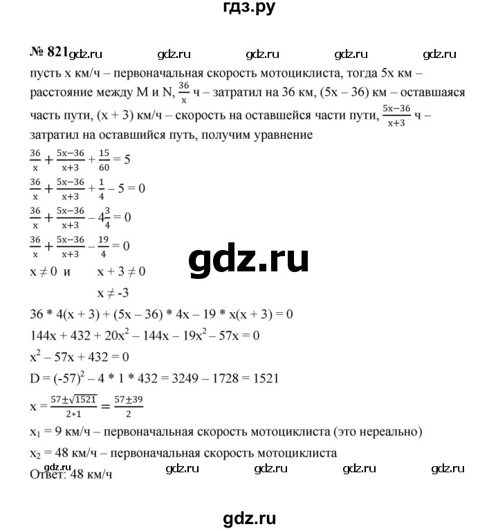 ГДЗ по алгебре 8 класс  Макарычев   задание - 821, Решебник к учебнику 2024