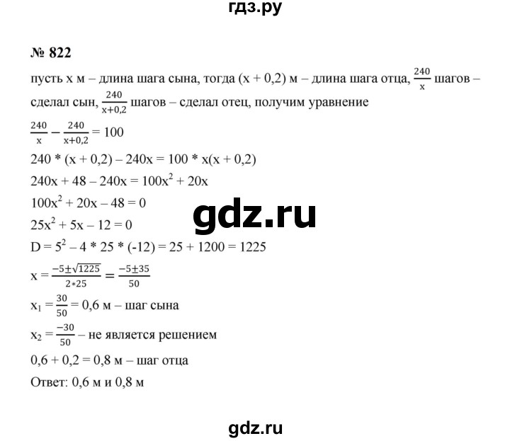 ГДЗ по алгебре 8 класс  Макарычев   задание - 822, Решебник к учебнику 2024