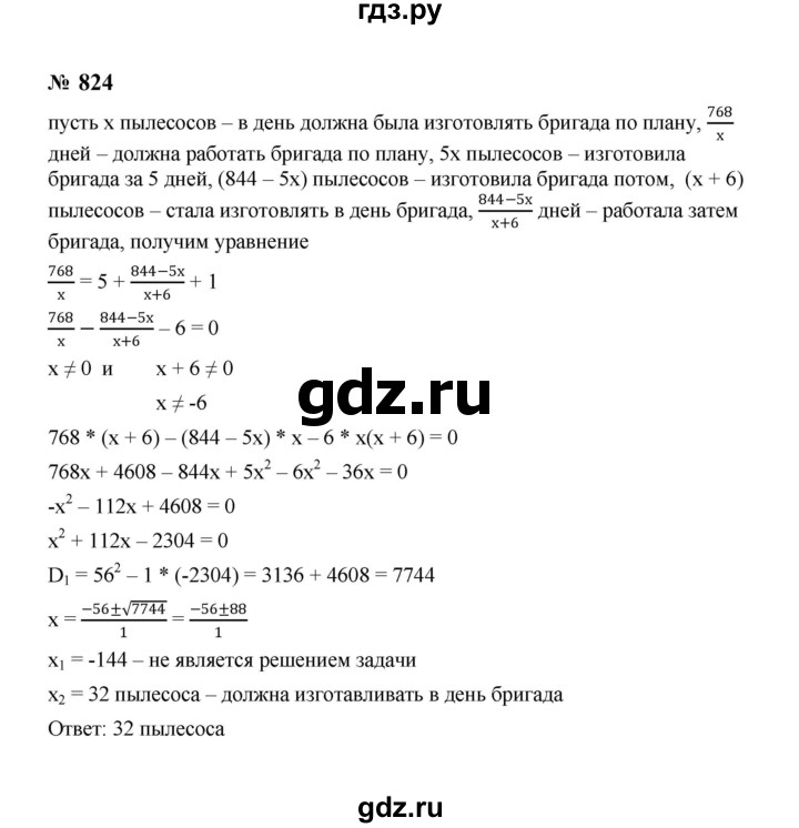 ГДЗ по алгебре 8 класс  Макарычев   задание - 824, Решебник к учебнику 2024