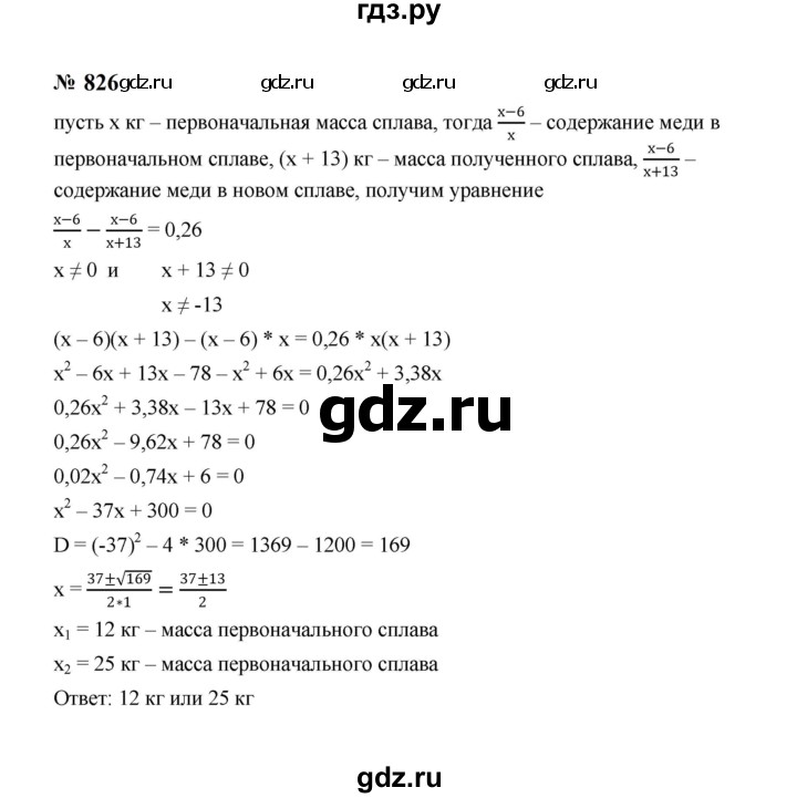 ГДЗ по алгебре 8 класс  Макарычев   задание - 826, Решебник к учебнику 2024