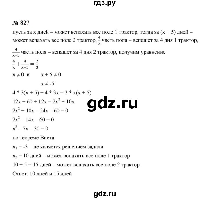 ГДЗ по алгебре 8 класс  Макарычев   задание - 827, Решебник к учебнику 2024