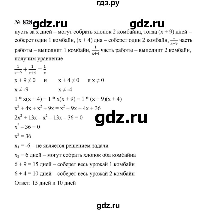 ГДЗ по алгебре 8 класс  Макарычев   задание - 828, Решебник к учебнику 2024