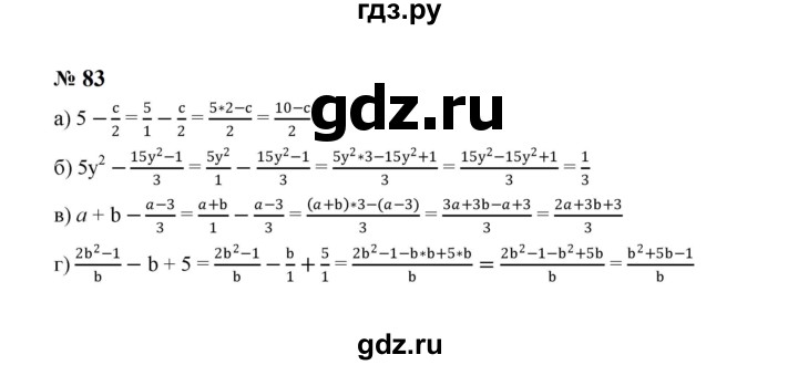 ГДЗ по алгебре 8 класс  Макарычев   задание - 83, Решебник к учебнику 2024
