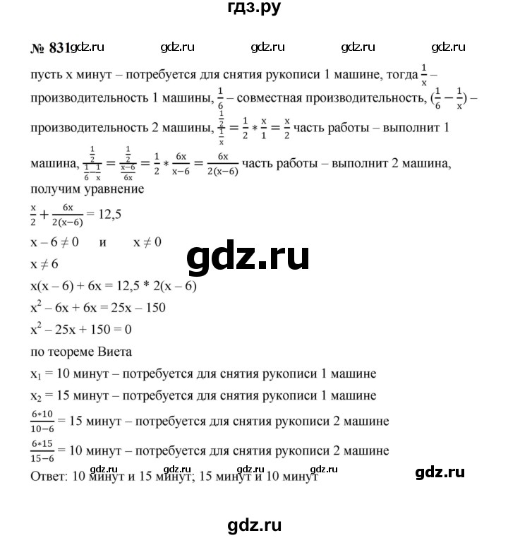 ГДЗ по алгебре 8 класс  Макарычев   задание - 831, Решебник к учебнику 2024
