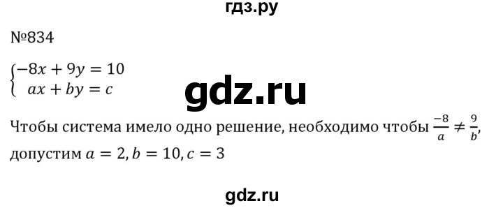 ГДЗ по алгебре 8 класс  Макарычев   задание - 834, Решебник к учебнику 2024