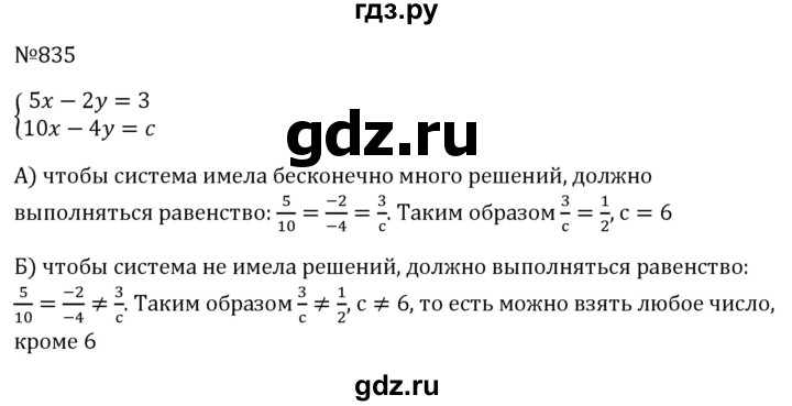 ГДЗ по алгебре 8 класс  Макарычев   задание - 835, Решебник к учебнику 2024