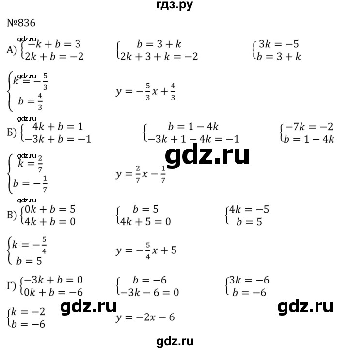 ГДЗ по алгебре 8 класс  Макарычев   задание - 836, Решебник к учебнику 2024