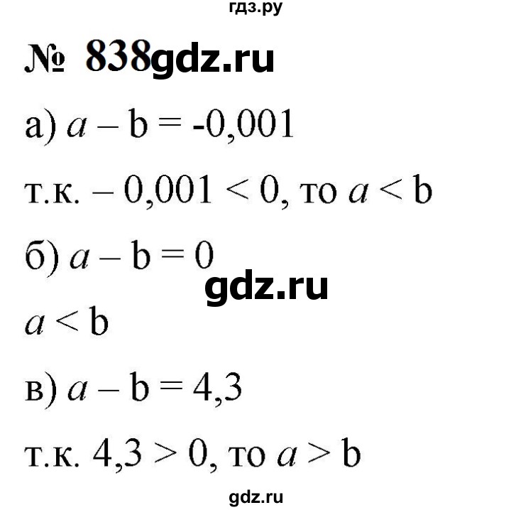 ГДЗ по алгебре 8 класс  Макарычев   задание - 838, Решебник к учебнику 2024