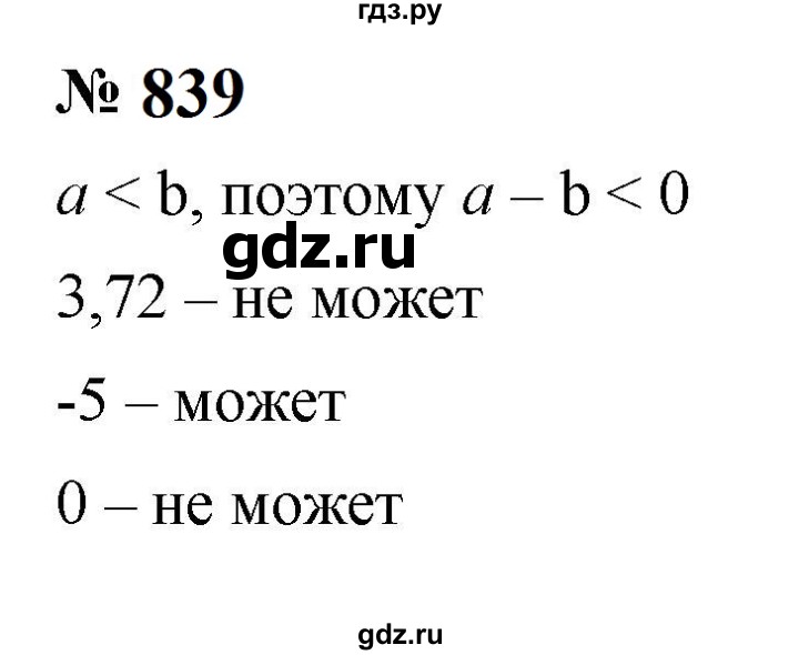 ГДЗ по алгебре 8 класс  Макарычев   задание - 839, Решебник к учебнику 2024