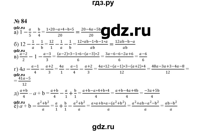ГДЗ по алгебре 8 класс  Макарычев   задание - 84, Решебник к учебнику 2024