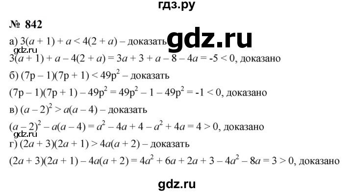 ГДЗ по алгебре 8 класс  Макарычев   задание - 842, Решебник к учебнику 2024