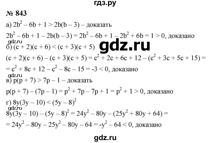 ГДЗ по алгебре 8 класс  Макарычев   задание - 843, Решебник к учебнику 2024