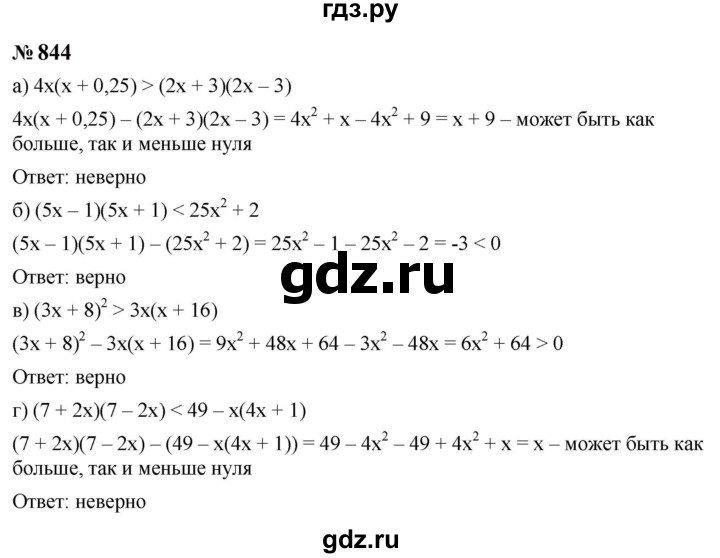 ГДЗ по алгебре 8 класс  Макарычев   задание - 844, Решебник к учебнику 2024
