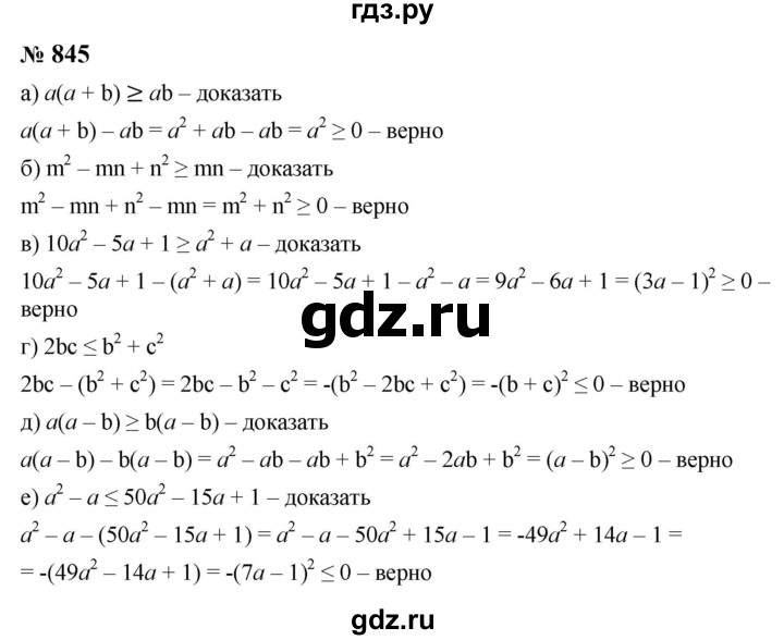 ГДЗ по алгебре 8 класс  Макарычев   задание - 845, Решебник к учебнику 2024