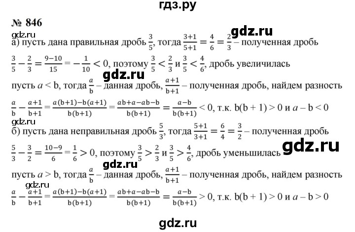 ГДЗ по алгебре 8 класс  Макарычев   задание - 846, Решебник к учебнику 2024