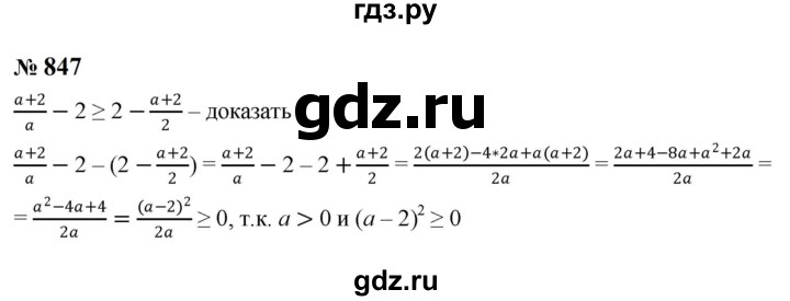 ГДЗ по алгебре 8 класс  Макарычев   задание - 847, Решебник к учебнику 2024