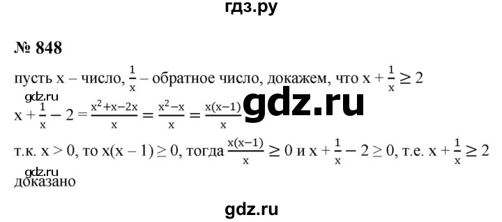 ГДЗ по алгебре 8 класс  Макарычев   задание - 848, Решебник к учебнику 2024