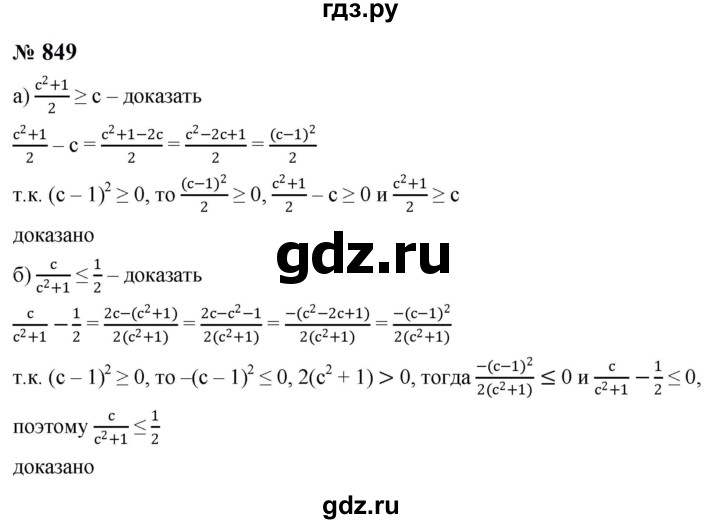 ГДЗ по алгебре 8 класс  Макарычев   задание - 849, Решебник к учебнику 2024