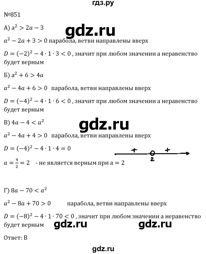 ГДЗ по алгебре 8 класс  Макарычев   задание - 851, Решебник к учебнику 2024