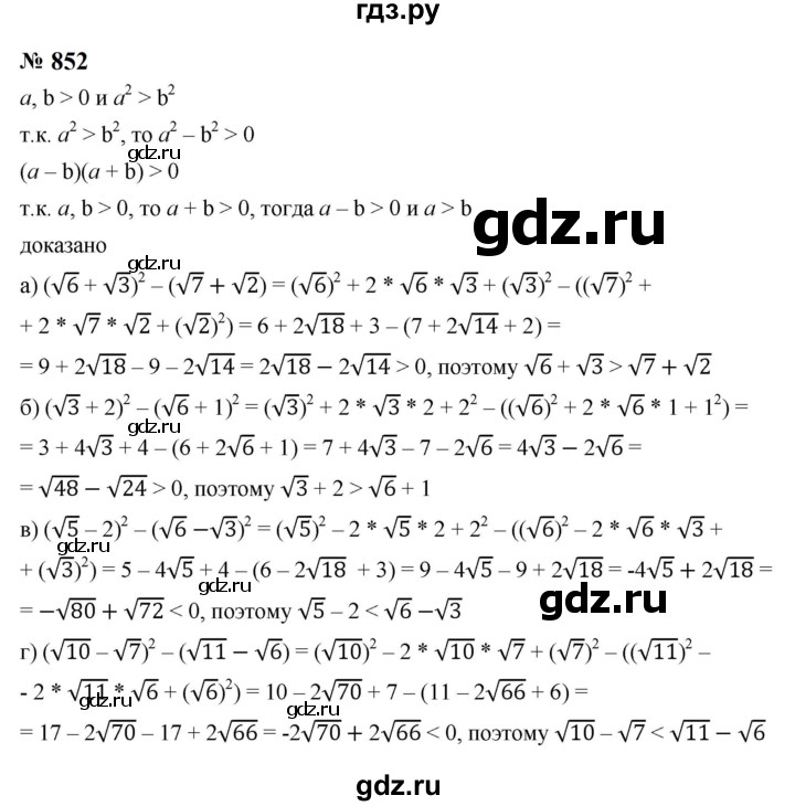 ГДЗ по алгебре 8 класс  Макарычев   задание - 852, Решебник к учебнику 2024