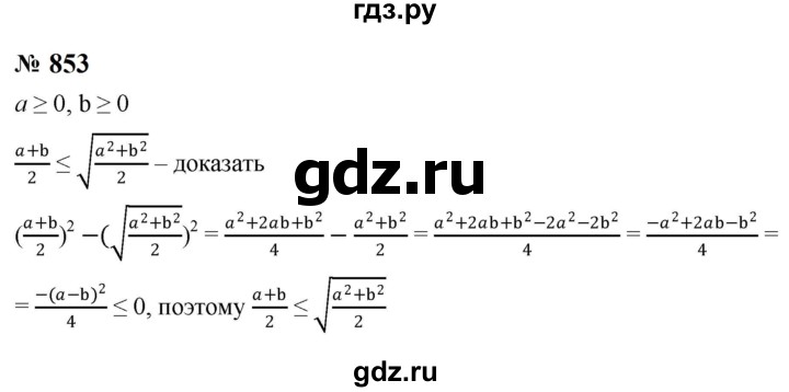 ГДЗ по алгебре 8 класс  Макарычев   задание - 853, Решебник к учебнику 2024