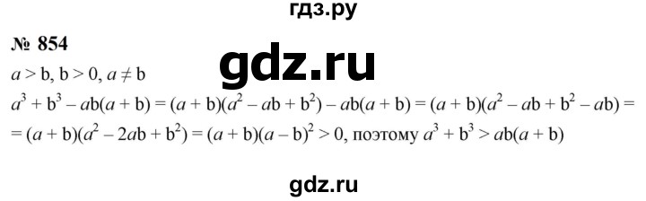 ГДЗ по алгебре 8 класс  Макарычев   задание - 854, Решебник к учебнику 2024