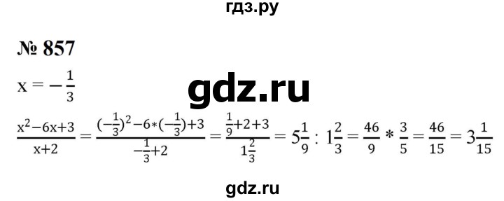 ГДЗ по алгебре 8 класс  Макарычев   задание - 857, Решебник к учебнику 2024