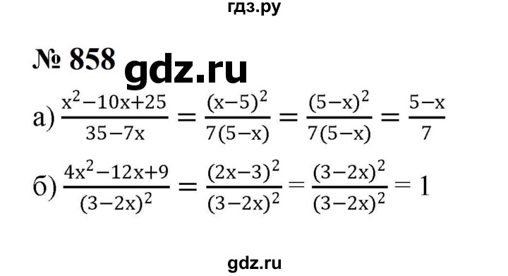 ГДЗ по алгебре 8 класс  Макарычев   задание - 858, Решебник к учебнику 2024