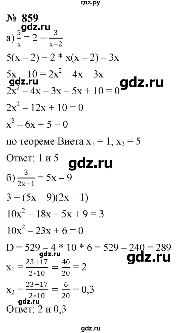 ГДЗ по алгебре 8 класс  Макарычев   задание - 859, Решебник к учебнику 2024