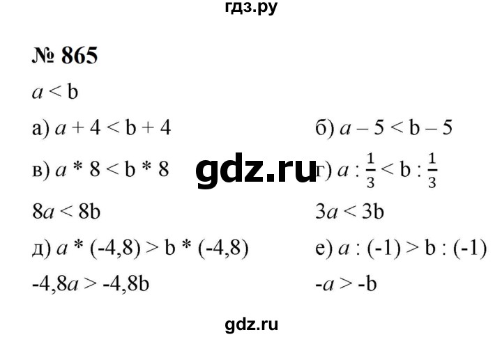 ГДЗ по алгебре 8 класс  Макарычев   задание - 865, Решебник к учебнику 2024
