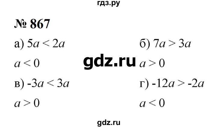 ГДЗ по алгебре 8 класс  Макарычев   задание - 867, Решебник к учебнику 2024