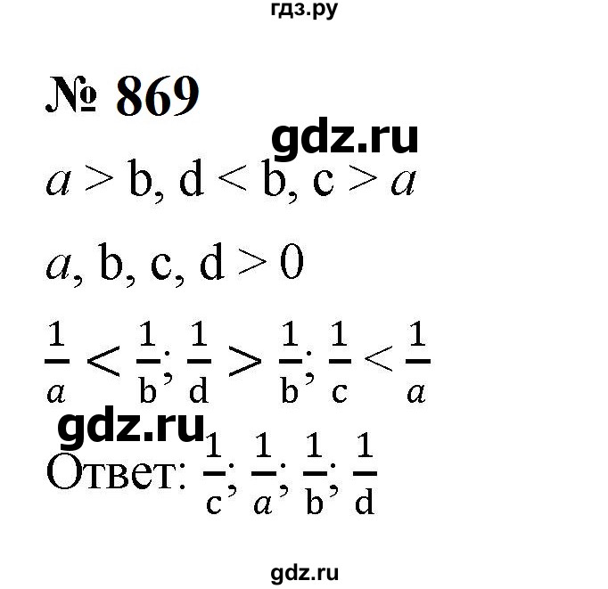 ГДЗ по алгебре 8 класс  Макарычев   задание - 869, Решебник к учебнику 2024