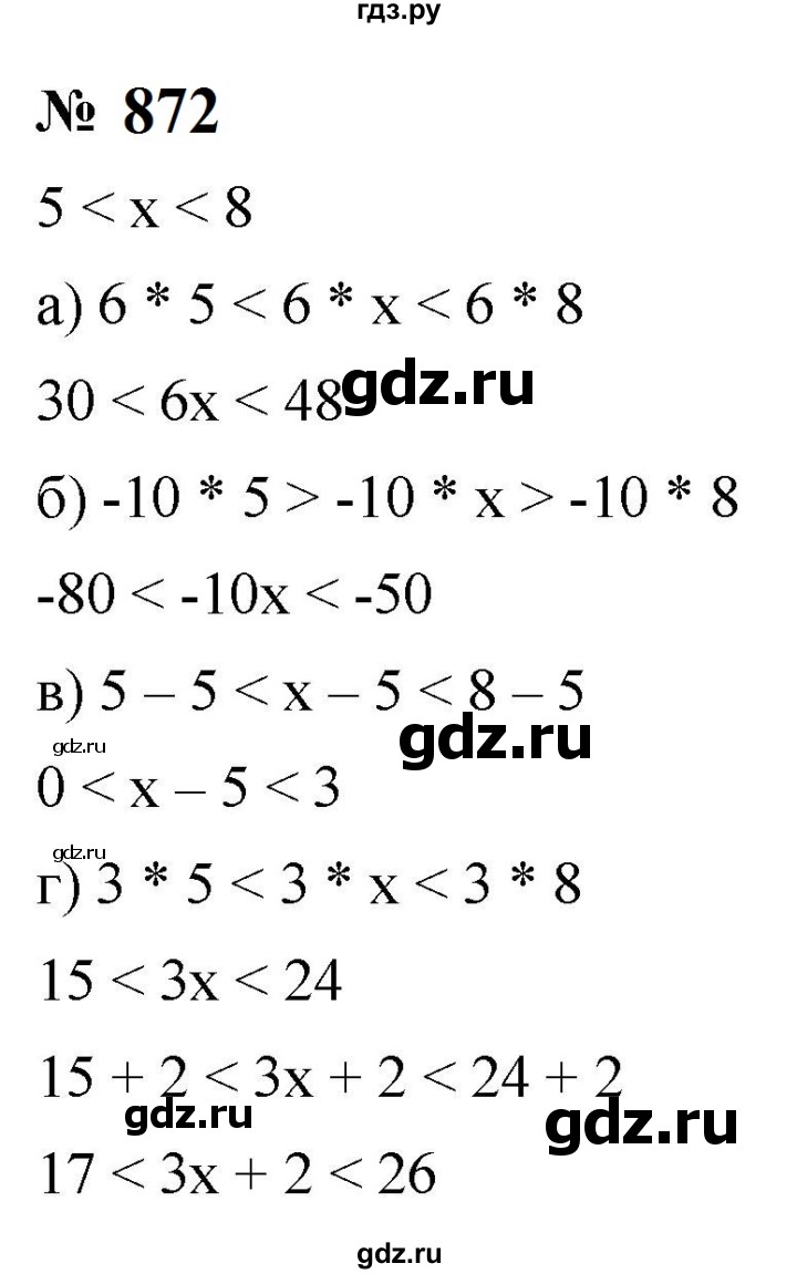 ГДЗ по алгебре 8 класс  Макарычев   задание - 872, Решебник к учебнику 2024