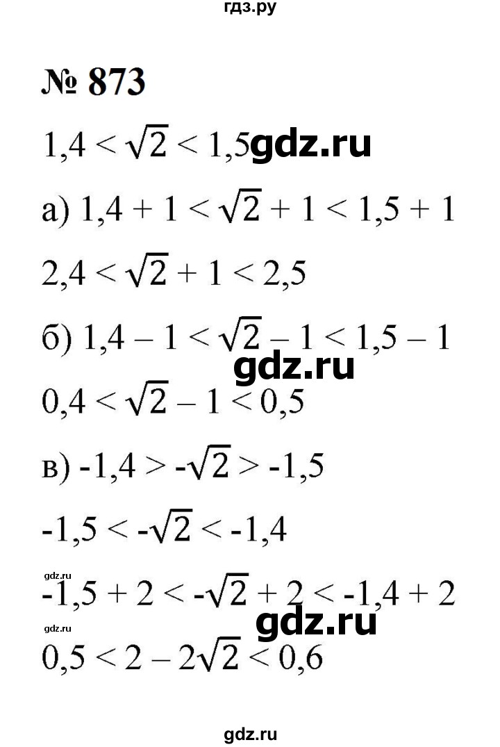 ГДЗ по алгебре 8 класс  Макарычев   задание - 873, Решебник к учебнику 2024