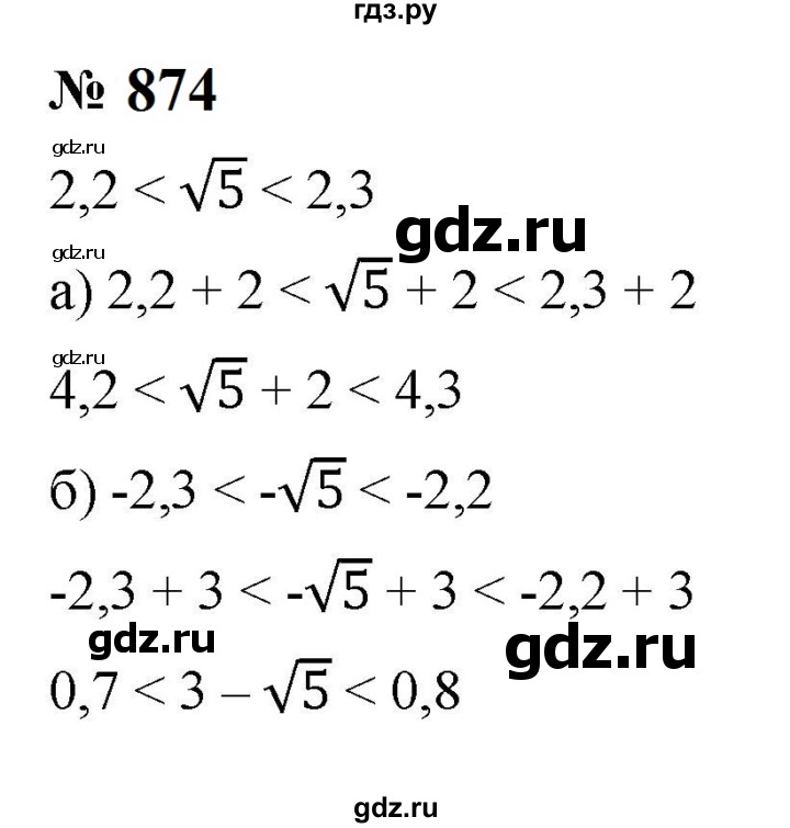 ГДЗ по алгебре 8 класс  Макарычев   задание - 874, Решебник к учебнику 2024