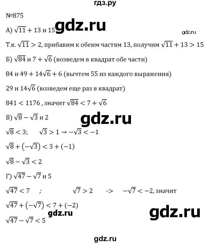 ГДЗ по алгебре 8 класс  Макарычев   задание - 875, Решебник к учебнику 2024
